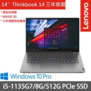 【ThinkPad 聯想】ThinkBook 14 14吋商務筆電(i5-1135G7/8G+8G/512G SSD/MX450 2G/Win10P)