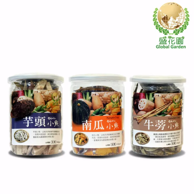 【盛花園】芋頭+南瓜+牛蒡脆片小點 蔬果脆片(3件組)