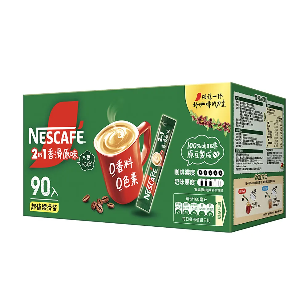 【NESCAFE 雀巢咖啡】二合一香滑原味咖啡-無額外添加糖 超值經濟裝(11gX65入)