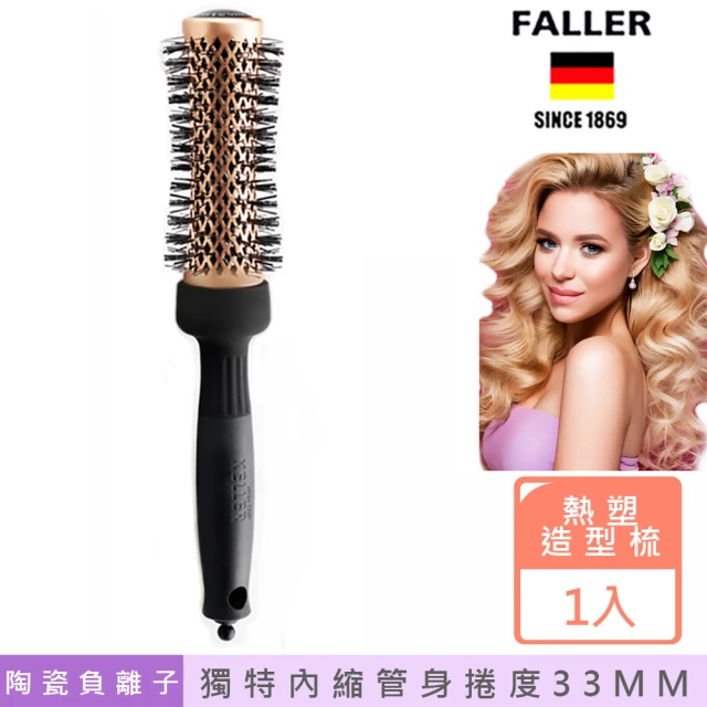 【FALLER 芙樂】陶瓷負離子金屬抗靜電熱塑梳33MM 獨特內縮式管身(捲髮梳/梳頭造型美容)