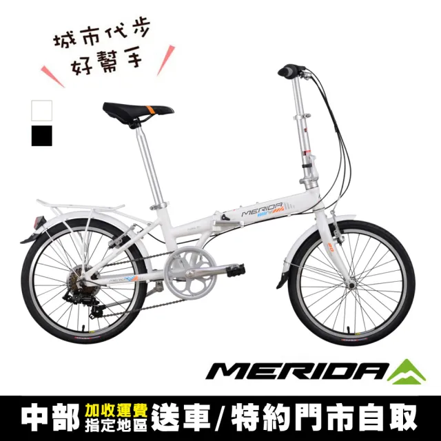 【MERIDA 美利達】7段變速鋁合金折疊車 飛翔20 白色(小折/腳踏車/自行車/通勤/上學/代步)