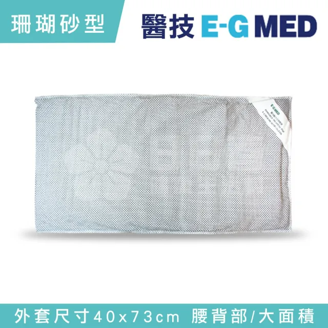 【醫技】動力式熱敷墊-珊瑚砂型濕熱電熱毯(40x73公分 背部/腰部適用)