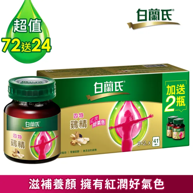 【白蘭氏】四物雞精42g*72+24瓶(滋補養顏 擁有紅潤好氣色)