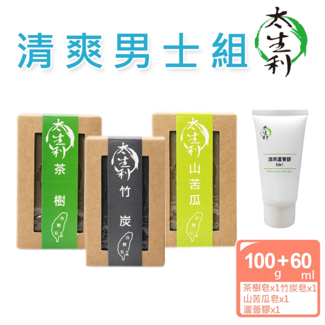 【太生利】清爽男士手工皂三入組-山苦瓜/竹炭/茶樹(加碼送蘆薈膠)