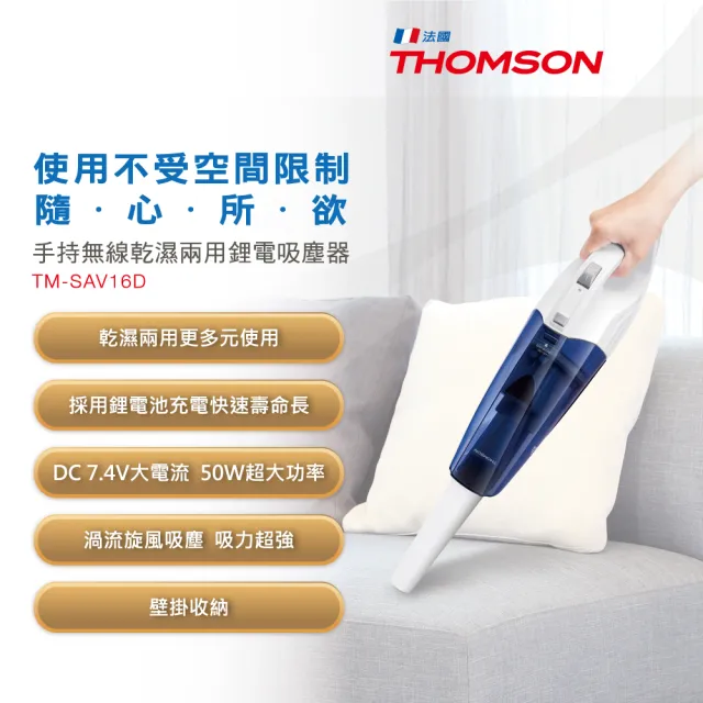 【THOMSON】乾濕兩用手持無線吸塵器(TM-SAV16D)