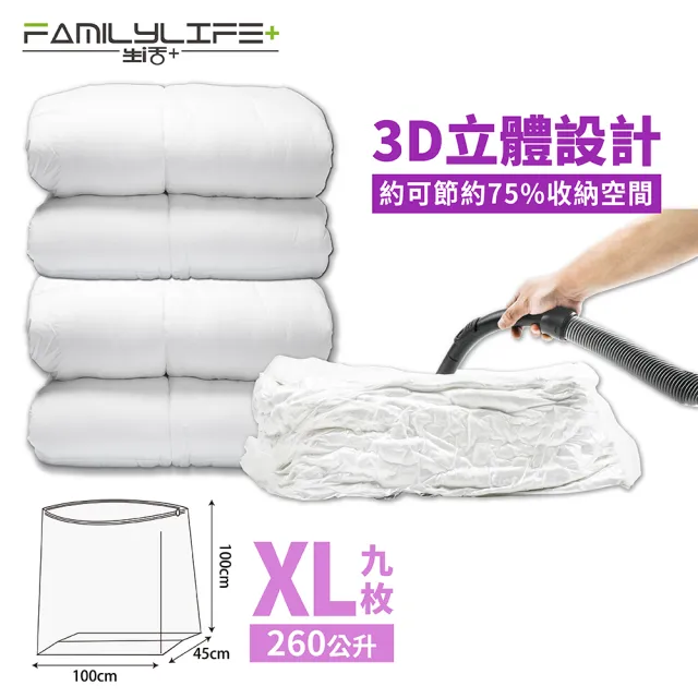 【FL 生活+】超值9件大容量加厚3D立體真空壓縮袋 收納袋(無敵大*9)
