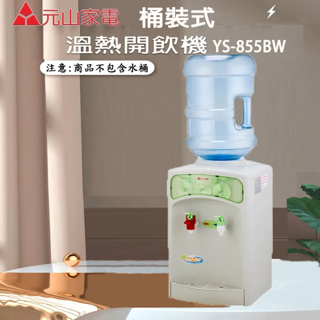 溫熱飲水機