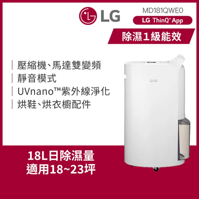 LG 樂金 一級能效◆12公升變頻除濕機◆WiFi遠控(DD