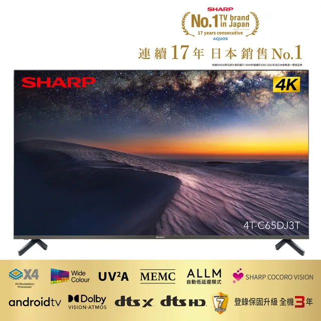 【SHARP 夏普】65型4K UHD Android TV 顯示器(4T-C65DJ3T)