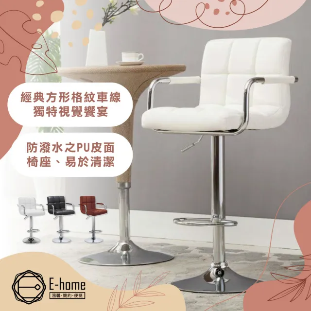 【E-home】Hanson漢森方格扶手升降吧檯椅 3色可選(高腳椅 網美)