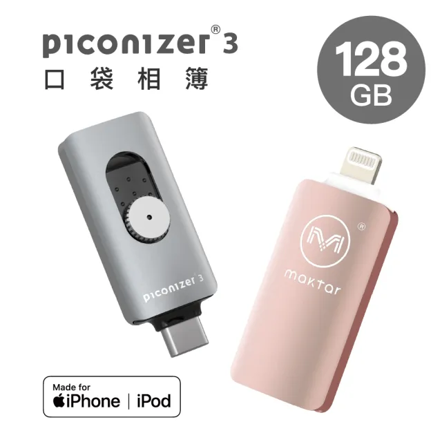 【Maktar】口袋相簿3代Piconizer3 Lightning/USB-C iPhone雙向隨身碟(128G)