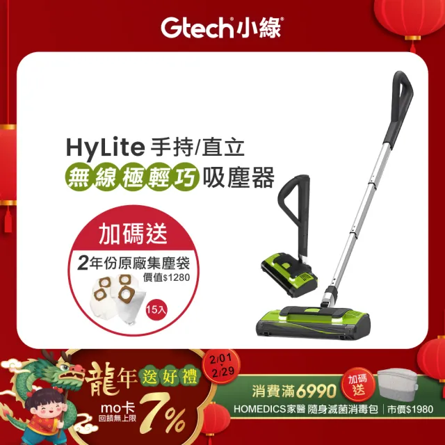 【Gtech 小綠】HyLite 極輕巧無線吸塵器