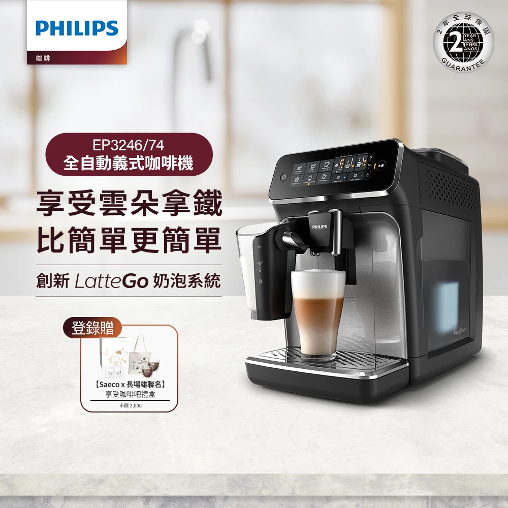 【Philips 飛利浦】全自動義式咖啡機(EP324674)