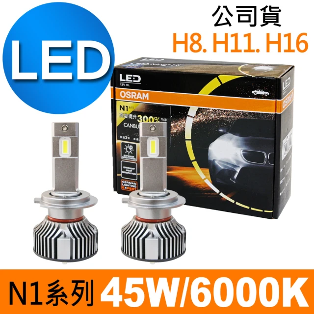 【Osram 歐司朗】N1系列加亮300% H8/H11/H16 汽車LED大燈 6000K/公司貨/2入(送 OSRAM高級毛巾)