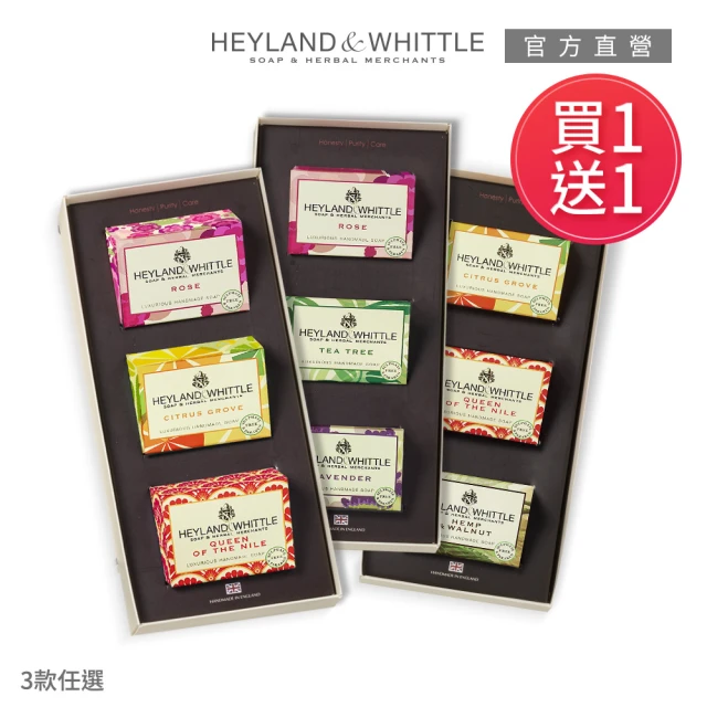 【H&W 英倫薇朵】★買1送1★經典精油手工皂3入禮盒組