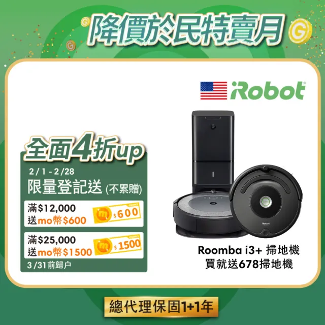 【美國iRobot】Roomba i3+ 自動集塵掃地機器人 送Roomba 678 超值雙機組(保固1+1年)
