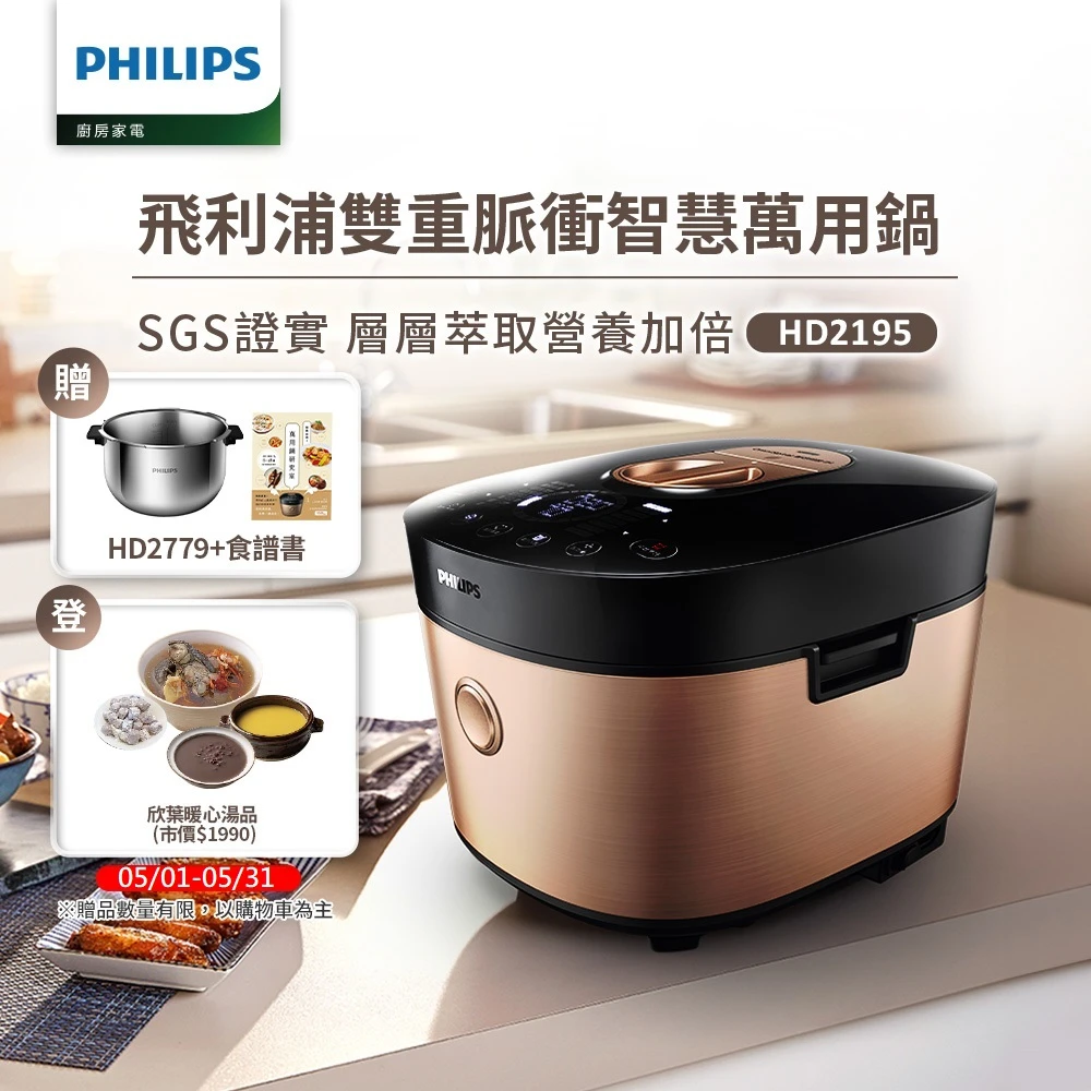 Philips飛利浦雙重脈衝智慧萬用鍋/壓力鍋 HD2195(金小萬)