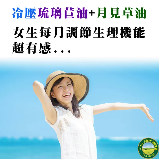 【IVITAL 艾維特】IVITAL婦利舒冷壓琉璃苣油+月見草油膠囊3瓶入(共180粒/琉璃苣油/月見草油/EPO/GLA)