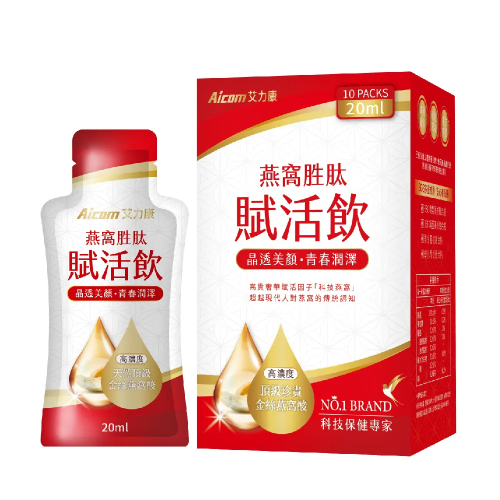 【Aicom 艾力康】燕窩胜肽賦活飲1盒組 (20ml/10包/盒)(晶透美顏 青春潤澤 侯佩岑代言)