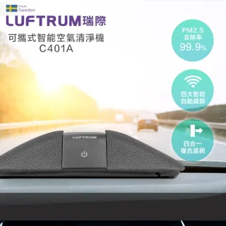 【LUFTRUM瑞際】可攜式智能空氣清淨機C401A(時尚灰)