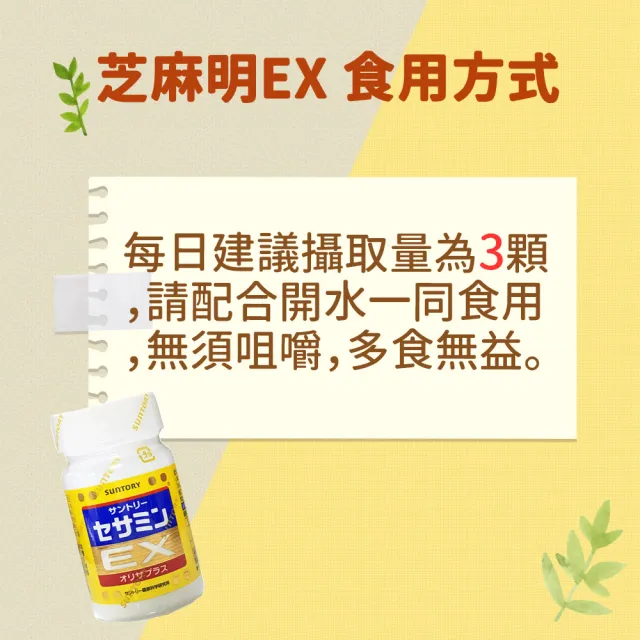 【Suntory 三得利】芝麻明EX 30日份(90顆)