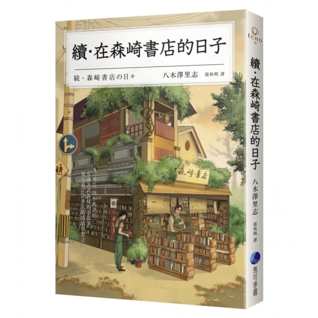 續•在森崎書店的日子（暖心回歸）