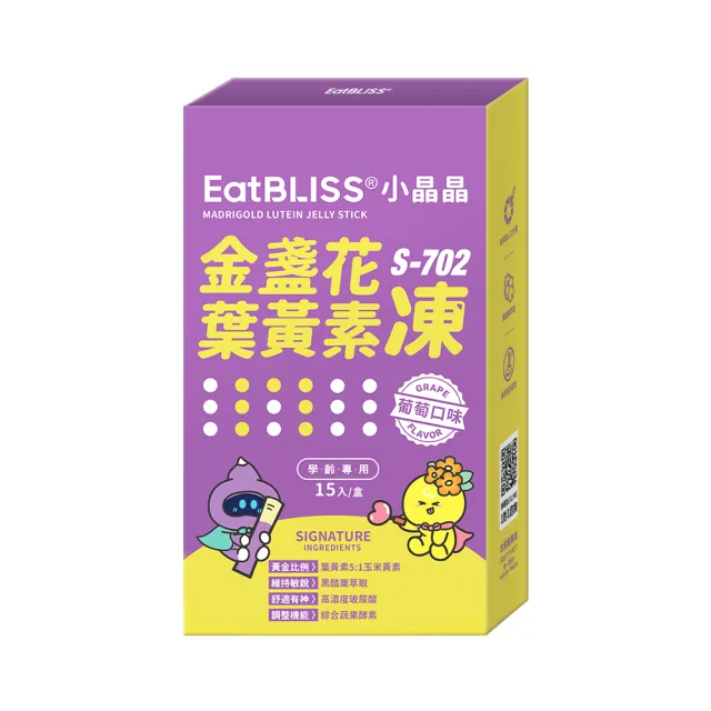 【Eatbliss 益比喜】S702小晶晶金盞花凍含葉黃素-葡萄口味 兒童(15入/盒)