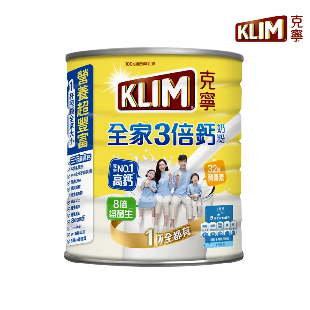 【KLIM 克寧】全家三倍鈣營養奶粉 2.2kg/罐