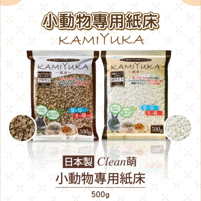 【Clean one】小動物專用紙床 500g(小動物墊料、墊材、刺蝟、倉鼠、日製)