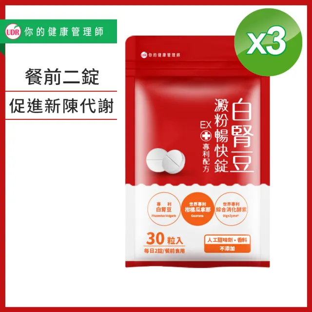 【UDR】專利白腎豆澱粉暢快錠EX x3袋