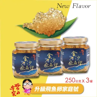 胡媽媽灶腳 爆漿魚卵飛魚卵醬家庭號 飛魚卵醬 3 Momo購物網 雙12優惠推薦 22年12月