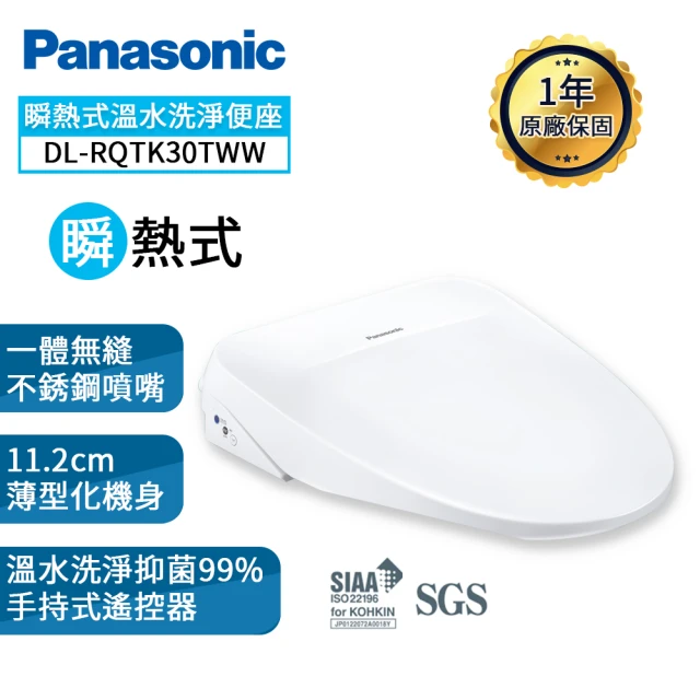 Panasonic 國際牌 DL-RRTK20免治馬桶蓋(純