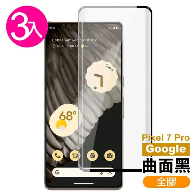 Google Pixel 7 Pro 6.7吋 透明高清9H玻璃鋼化膜手機保護貼(3入 Pixel7Pro保護貼)