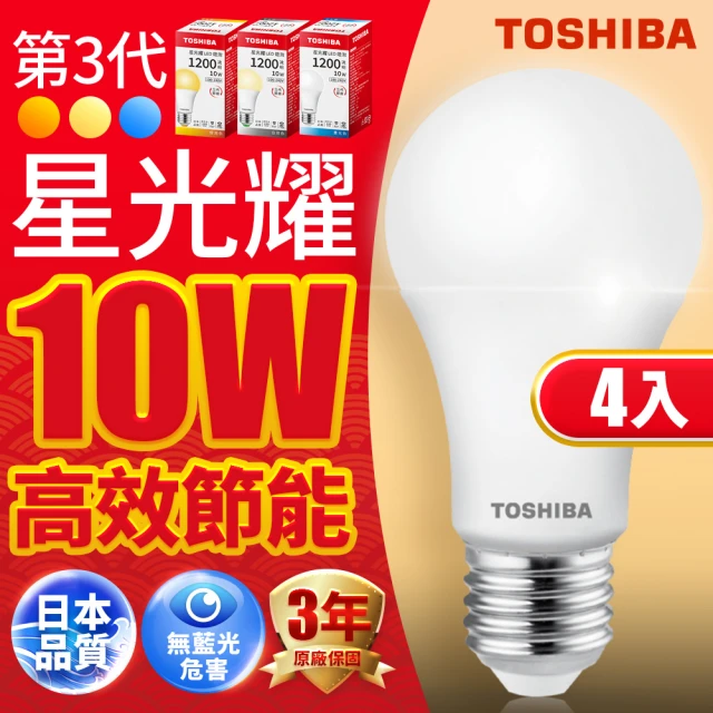 TOSHIBA 東芝 星光耀 10W LED燈泡 4入(白光/自然光/黃光)