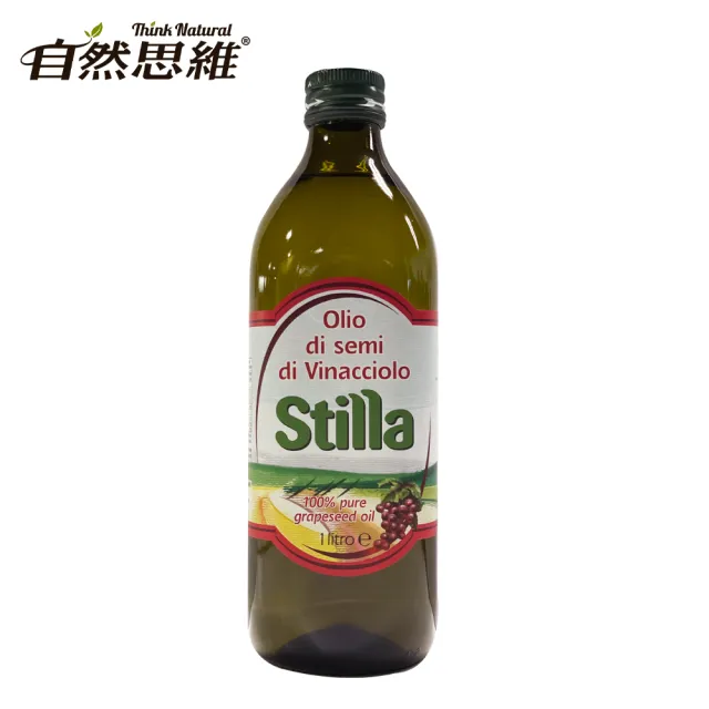 【自然思維】Stilla100%純葡萄籽油1000ml