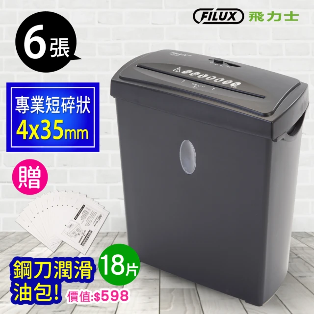 短碎碎紙機