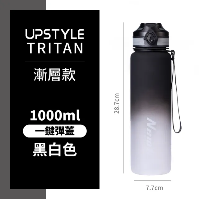 【Upstyle_2入組】美國進口Tritan材質運動水壺2.0升級版-1000ml(環保水壺 耐摔瓶 BPA FREE)