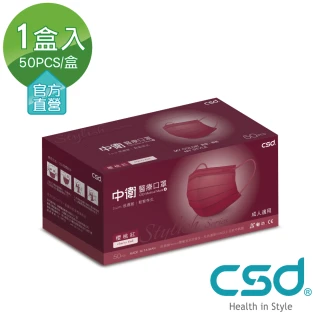 【CSD 中衛】雙鋼印醫療口罩-櫻桃紅1盒入(50片/盒)
