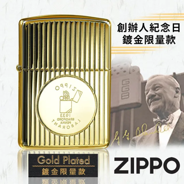 【Zippo】創辦人紀念日-鍍黃金限量款-加厚版-防風打火機(美國防風打火機)