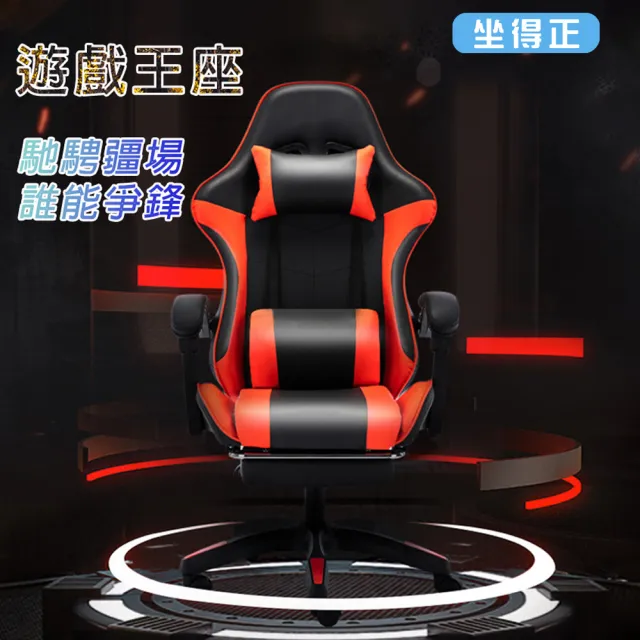 【坐得正】電競椅 無腳墊款式 辦公椅 電腦椅 人體工學椅 升降椅 電競椅(OA730)