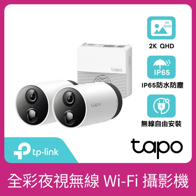 【TP-Link】Tapo C420S2 真2K四百萬畫素 IP65全彩夜視 WiFi無線網路攝影機監視器 電池機 IP CAM(兩鏡頭組)