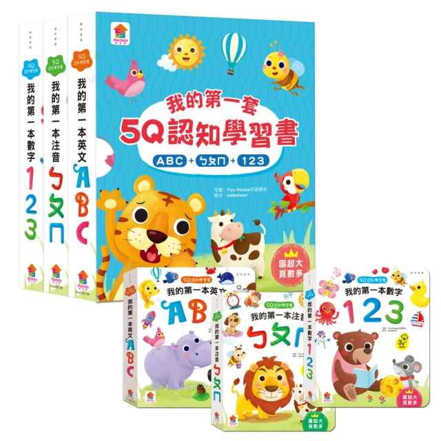 我的第一套5Q認知學習書：ABC+ㄅㄆㄇ+123