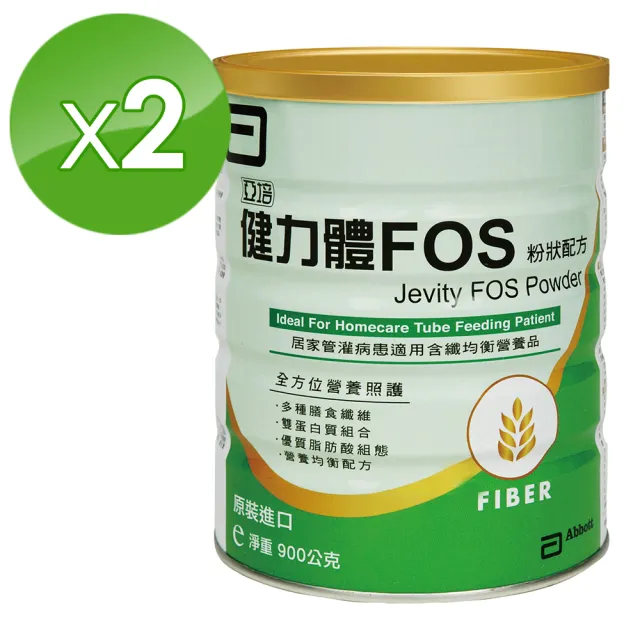 【亞培】健力體FOS粉狀配方900g x2入(全方位營養照護、多種膳食纖維零乳糖)