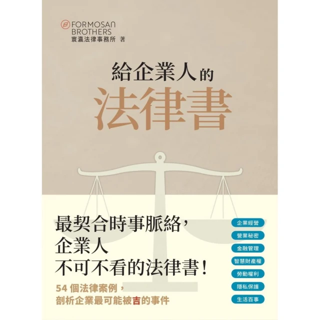 給企業人的法律書