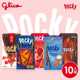 【Glico 格力高】Pocky百奇 巧克力棒 10盒入(草莓粒粒/杏仁粒粒/極細/濃厚抹茶) 