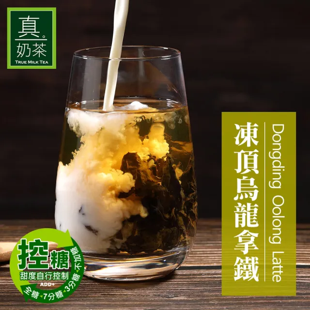 【歐可茶葉】真奶茶-凍頂烏龍拿鐵x1盒(24gx8包/盒)
