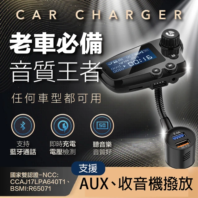 【YORI車用旗艦店】汽車藍芽MP3播放QC3.0快充充電器(藍芽車充 AUX音樂傳輸 藍芽撥放 車充 車用快充)