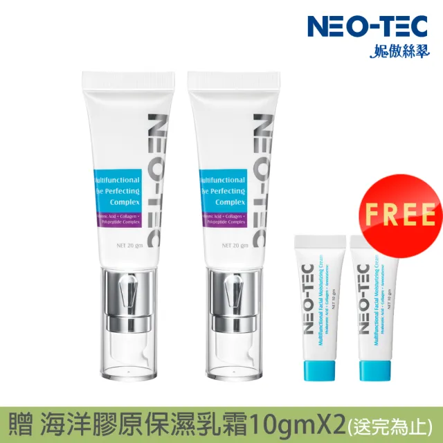 【NEO-TEC】即期品-玻尿酸海洋膠原保濕眼霜20gm（買一送一）(效期2023.09.30)