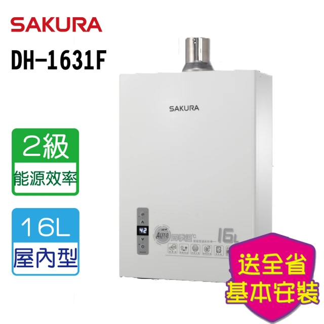 【SAKURA 櫻花】全省安裝 16L四季溫智能恆溫熱水器 同1635F(DH1631F)