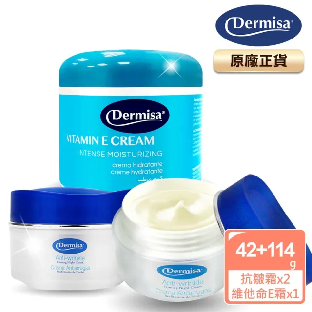 【Dermisa】抗皺無瑕撫紋霜2入+維他命E保濕緊俏霜114g(兩款任選)